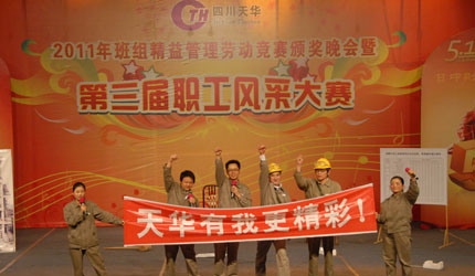 第三屆職工風采大賽