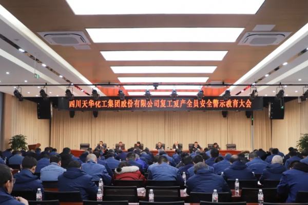 集團組織召開復工復產全員安全警示教育大會